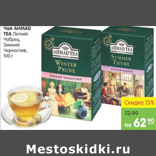 Акция - Чай Ahmad Tea