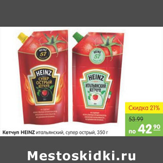 Акция - Кетчуп Heinz