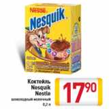 Магазин:Билла,Скидка:Коктейль Nesquik Nestle