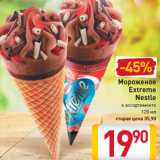 Магазин:Билла,Скидка:Мороженое Extreme Nestle
