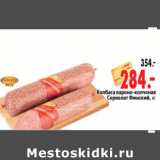 Магазин:Окей,Скидка:Колбаса варено-копченая Сервелат Финский, кг