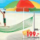 Магазин:Окей,Скидка:Зонт пляжный разноцветный, d 180 см