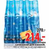 Магазин:Окей,Скидка:Штора сатиновая для ванной, 180 х 180 см, в ассортименте