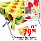 Магазин:Окей,Скидка:Скатерть Кухонная, ПВХ, 107 х 152 см