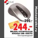 Магазин:Окей,Скидка:Мышь оптическая 4Home SM-4907G беспроводная