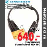 Магазин:Окей,Скидка:Наушники Sennheiser HD 180