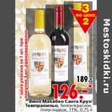 Магазин:Окей,Скидка:Вино Макабео Санта Круз Темпранильо,  11%, 0,75 л
