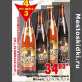 Магазин:Окей,Скидка:Пиво Велкопоповицкий Козел, 3,2/3,5%, 0,5 л