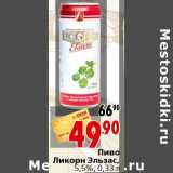 Магазин:Окей,Скидка:Пиво Ликорн Эльзас, 5,5%, 0,33 л