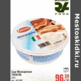 Магазин:Метро,Скидка:Сыр Маскарпоне TRENTIN
