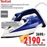 Магазин:Окей,Скидка:Утюг Tefal FV9510