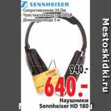 Магазин:Окей,Скидка:Наушники 
Sennheiser HD 180