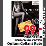 Магазин:Окей,Скидка:Колготки 
женские сетка 
Opium Collant Rete 