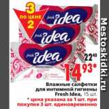 Магазин:Окей,Скидка:Влажные салфетки 
для интимной гигиены 
Fresh Idea,