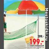 Магазин:Окей,Скидка:Зонт пляжный
