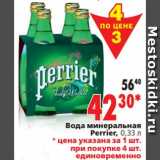 Магазин:Окей,Скидка:Вода минеральная 
Perrier, Perrier,