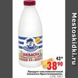 Магазин:Окей,Скидка:Продукт кисломолочный 
Закваска Простоквашино,