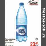 Магазин:Метро,Скидка:Питьевая вода BON AQUA