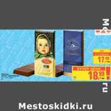 Магазин:Метро,Скидка:Шоколад Аленка Вдохновение 