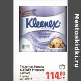 Магазин:Метро,Скидка:Туалетная бумага Kleenex Premium 