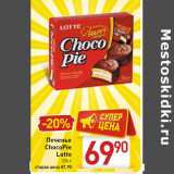 Магазин:Билла,Скидка:Печенье ChocoPie Lotte