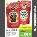 Карусель Акции - Кетчуп Heinz