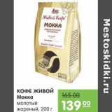 Карусель Акции - Кофе Живой Мокка