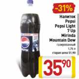 Магазин:Билла,Скидка:Напиток Pepsi Pepsi Light 7 Up Mirinda Mountain Dew