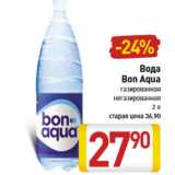 Магазин:Билла,Скидка:Вода Bon Aqua газированная негазированная 2 л