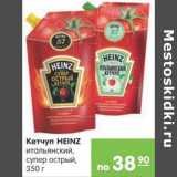 Карусель Акции - Кетчуп HEINZ