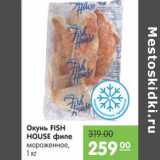 Карусель Акции - Окунь  Fish House