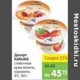 Карусель Акции - Десерт KARUMS