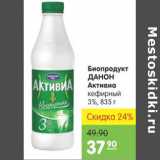 Карусель Акции - Биопродукт Данон