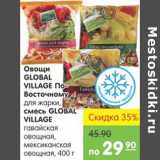 Магазин:Карусель,Скидка:Овощи, смесь  Global Village