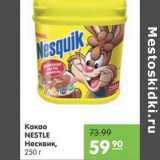 Магазин:Карусель,Скидка:Какао Nestle Несквик