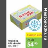 Магазин:Карусель,Скидка:Пломбир АЙС-ФИЛИ