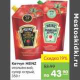 Карусель Акции - Кетчуп Heinz