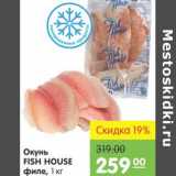 Магазин:Карусель,Скидка:Окунь Fish House