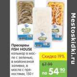 Магазин:Карусель,Скидка:Пресервы Fish House