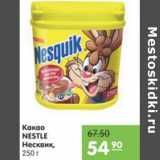 Карусель Акции - Какао Nestle несквик