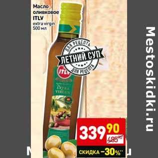 Акция - Масло оливковое ITLV extra virgin