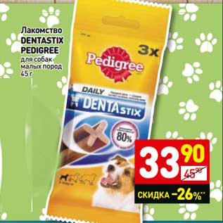 Акция - Лакомство Dentastix Pedigree