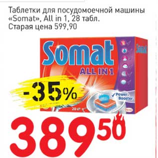 Акция - Таблетки для посудомоечной машины "Somat" All in 1