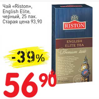 Акция - Чай "Riston" English Elite, черный