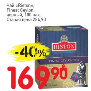 Акция - Чай "Riston" Finest Ceylon, черный