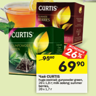 Акция - Чай Curtis