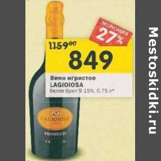 Акция - Вино игристое Lagioiosa белое брют 9-15%