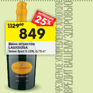 Акция - Вино игристое Lagioiosa белое брют 9-15%
