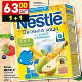 Магазин:Дикси,Скидка:Каша Nestle овсяная молочная груша-банан