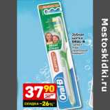 Магазин:Дикси,Скидка:Зубная щетка Oral-B 3 effect maxi clean/vision  medium 